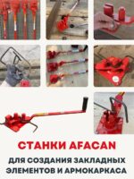 Ручной станок для гибки арматуры Afacan 16PT — изображение 10