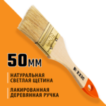 DEXX 50 мм, 2", натуральная щетина, деревянная ручка, флейцевая, все виды ЛКМ, плоская кисть (0100-050_z02)
