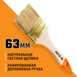 DEXX 63 мм, 2.5," натуральная щетина, деревянная ручка, флейцевая, все виды ЛКМ, плоская кисть (0100-063_z02)