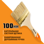 DEXX 100 мм, 4", натуральная щетина, деревянная ручка, флейцевая, все виды ЛКМ, плоская кисть (0100-100_z02)