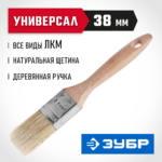 ЗУБР УНИВЕРСАЛ, 38 мм, 1.5, светлая натуральная щетина, деревянная ручка, все виды ЛКМ, плоская кисть (01005-038)