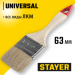 STAYER UNIVERSAL, 63 мм, 2.5", светлая натуральная щетина, деревянная ручка, все виды ЛКМ, плоская кисть (0101-063)