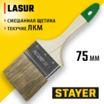 STAYER LASUR, 75 мм, 3", смешанная щетина, деревянная ручка, для высокотекучих ЛКМ, плоская кисть (01031-75)