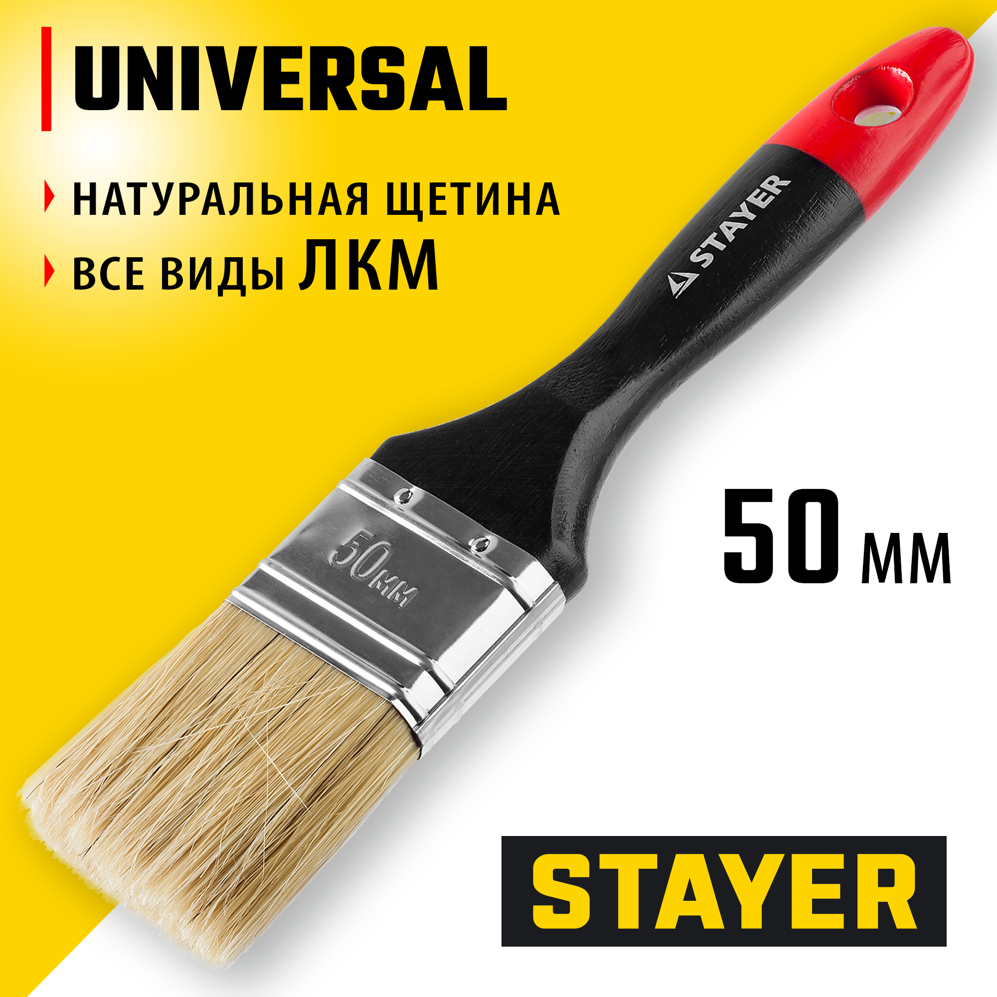 0104-050_ff STAYER Universal, 50 мм, 2", светлая, натуральная щетина, деревянная ручка, все виды ЛКМ, плоская кисть, Professional (0104-050) — изображение 1