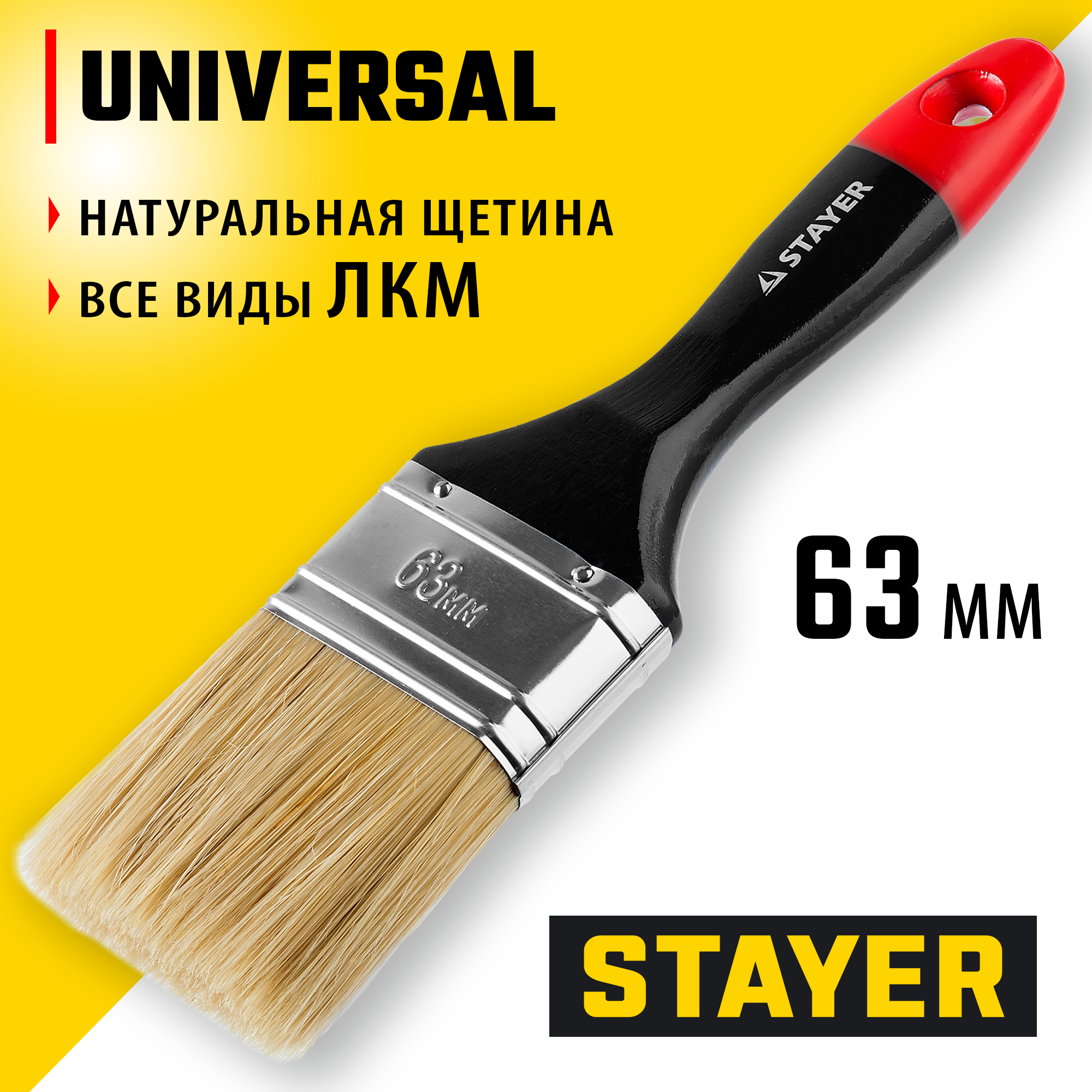0104-063_ff STAYER Universal, 63 мм, 2.5", светлая, натуральная щетина, деревянная ручка, все виды ЛКМ, плоская кисть, Professional (0104-063) — изображение 1