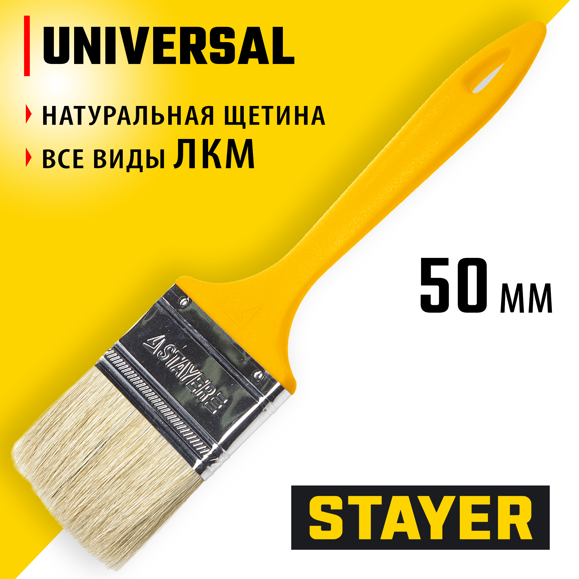 0107-50_z01_ff STAYER UNIVERSAL, 50 мм, 2", светлая натуральная щетина, пластмассовая ручка, все виды ЛКМ, плоская кисть (0107-50_z01) — изображение 1