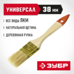 ЗУБР 38 мм, 1 1/2", щетина натуральная, деревянная ручка, кисть плоская УНИВЕРСАЛ 01099-038_z01 Оптима