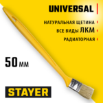 STAYER UNIVERSAL, 50 мм, 2", щетина светлая натуральная, пластмассовая ручка, все виды ЛКМ, радиаторная кисть (0110-50_z01)