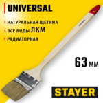 STAYER UNIVERSAL, 63 мм, 2.5", светлая натуральная щетина, деревянная ручка, все виды ЛКМ, радиаторная кисть (0111-63)