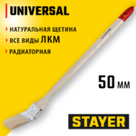 STAYER UNIVERSAL, 50 мм, 2", светлая натуральная щетина, деревянная ручка, все виды ЛКМ, радиаторная кисть (0112-50_z01)
