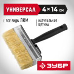 ЗУБР 4 х 14 см, щетина натуральная, пластмассовый корпус, кисть - макловица 01802-14