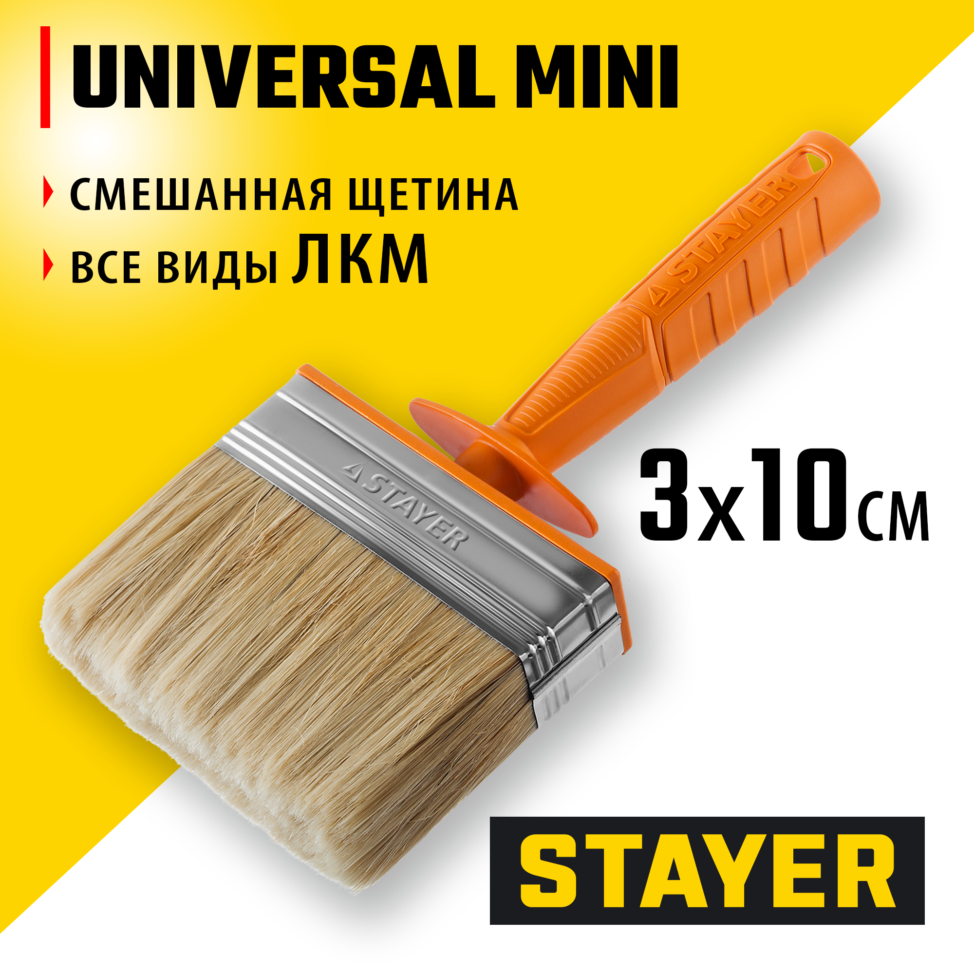 0182-10_ff STAYER Universal MINI, 3 х 10 см, светлая натуральная щетина, пластмассовый корпус, все виды ЛКМ, макловица, Professional (0182-10) — изображение 1