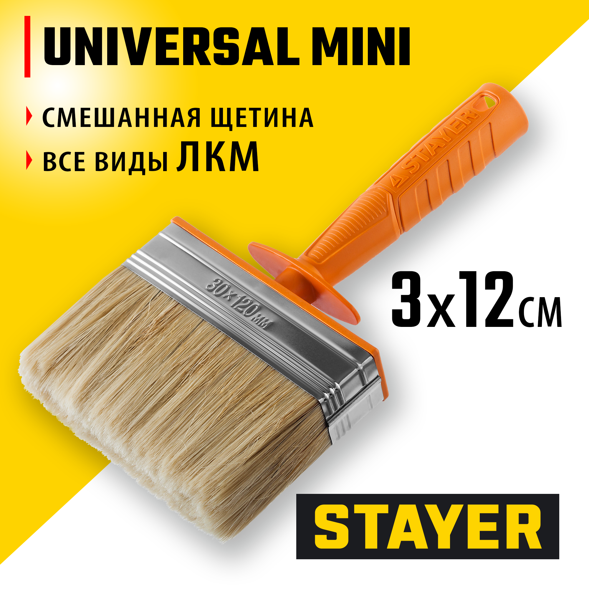 0182-12_ff STAYER Universal MINI, 3 х 12 см, светлая натуральная щетина, пластмассовый корпус, все виды ЛКМ, макловица, Professional (0182-12) — изображение 1