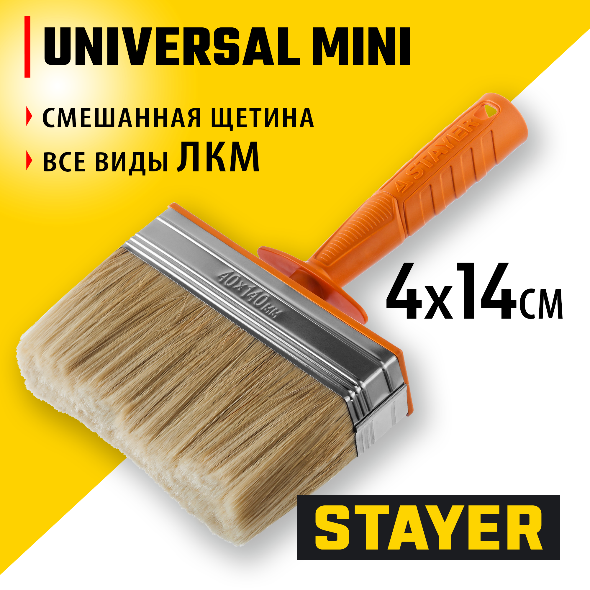 0182-14_ff STAYER Universal MINI, 4 х 14 см, светлая натуральная щетина, пластмассовый корпус, все виды ЛКМ, макловица, Professional (0182-14) — изображение 1