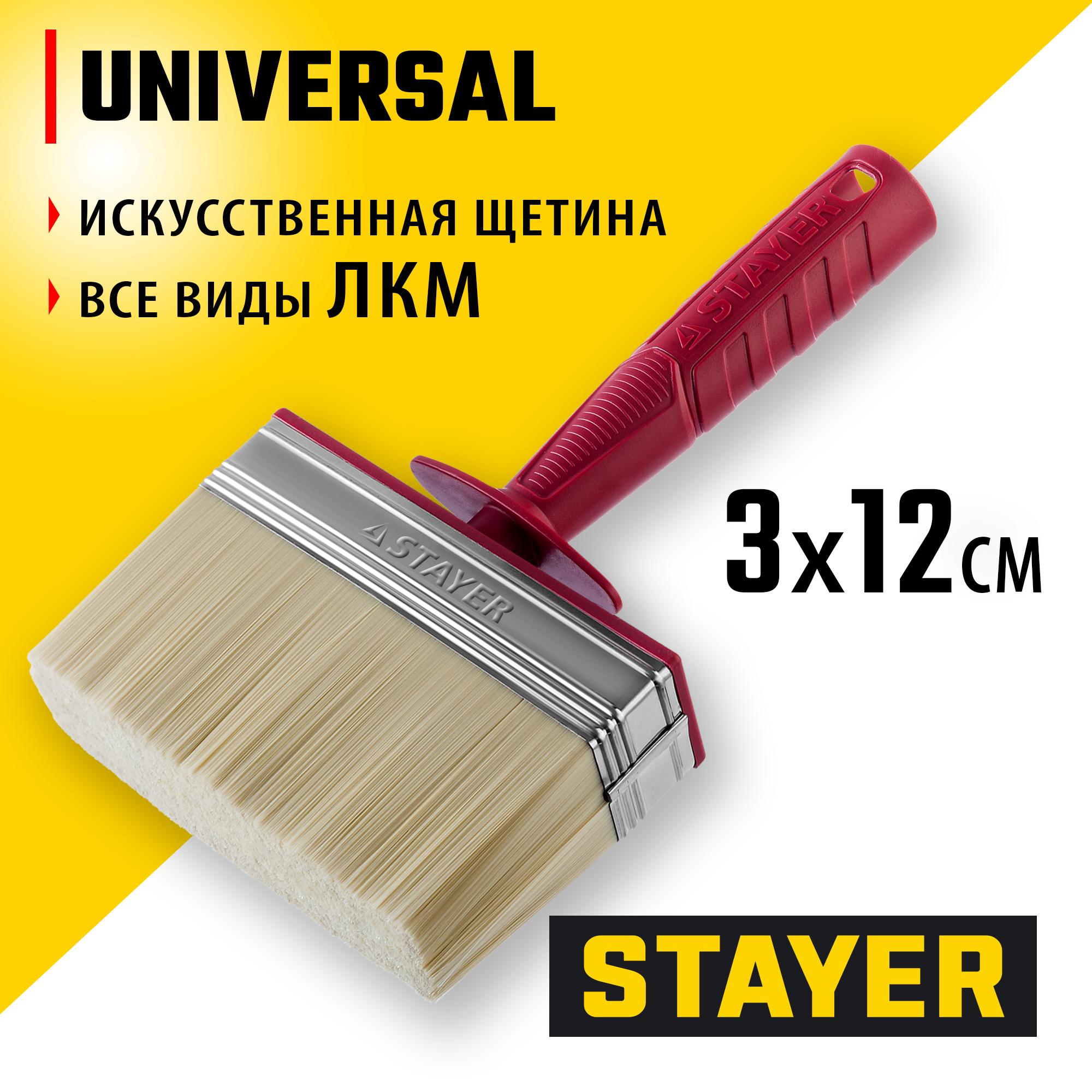 01824-12_ff STAYER UNIVERSAL, 3 х 12 см, светлая щетина, пластмассовый корпус, все виды ЛКМ, макловица (01824-12) — изображение 1