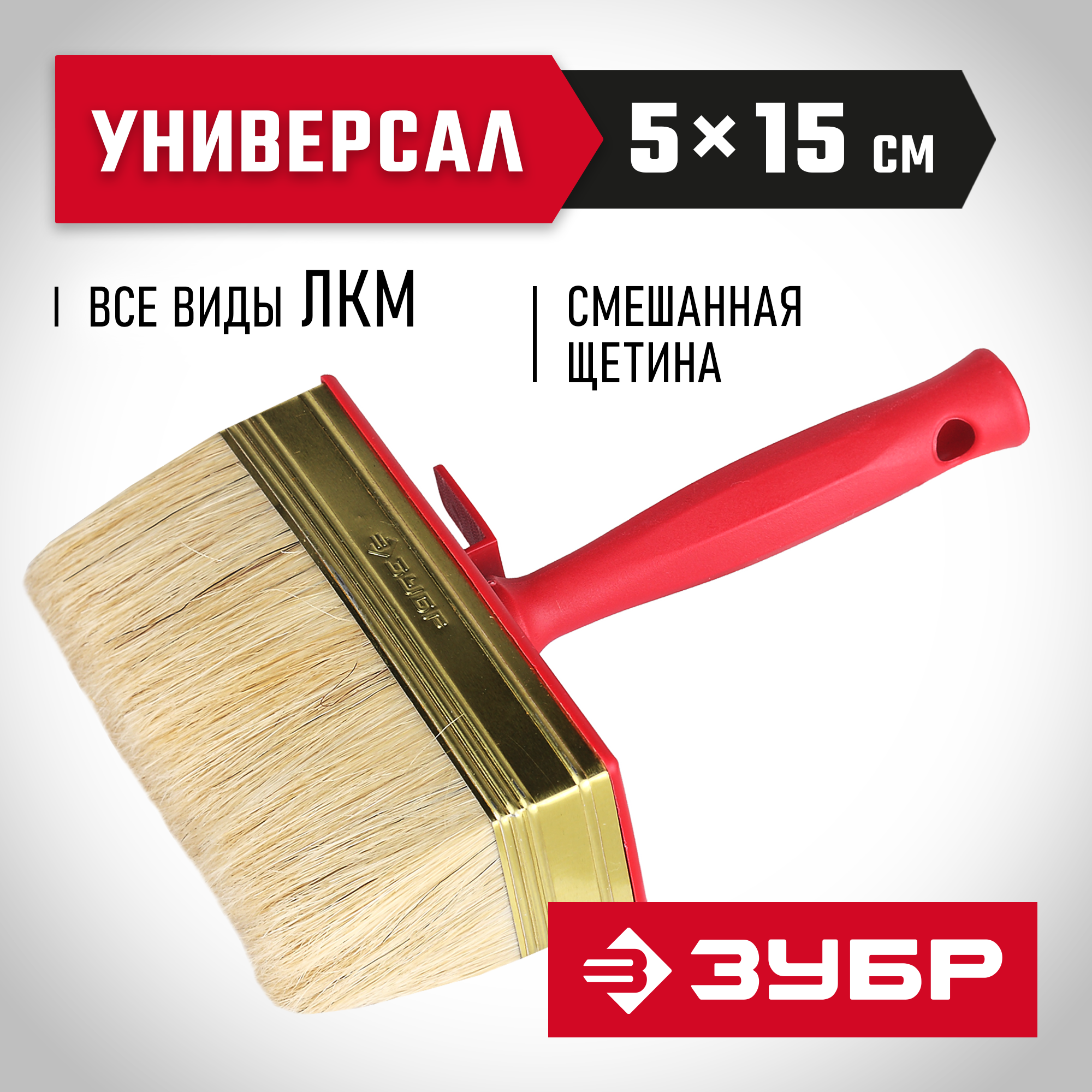 01825-15_ff ЗУБР 5 х 15 см, светлая щетина, пластмассовый корпус, кисть - макловица УНИВЕРСАЛ 01825-15 — изображение 1