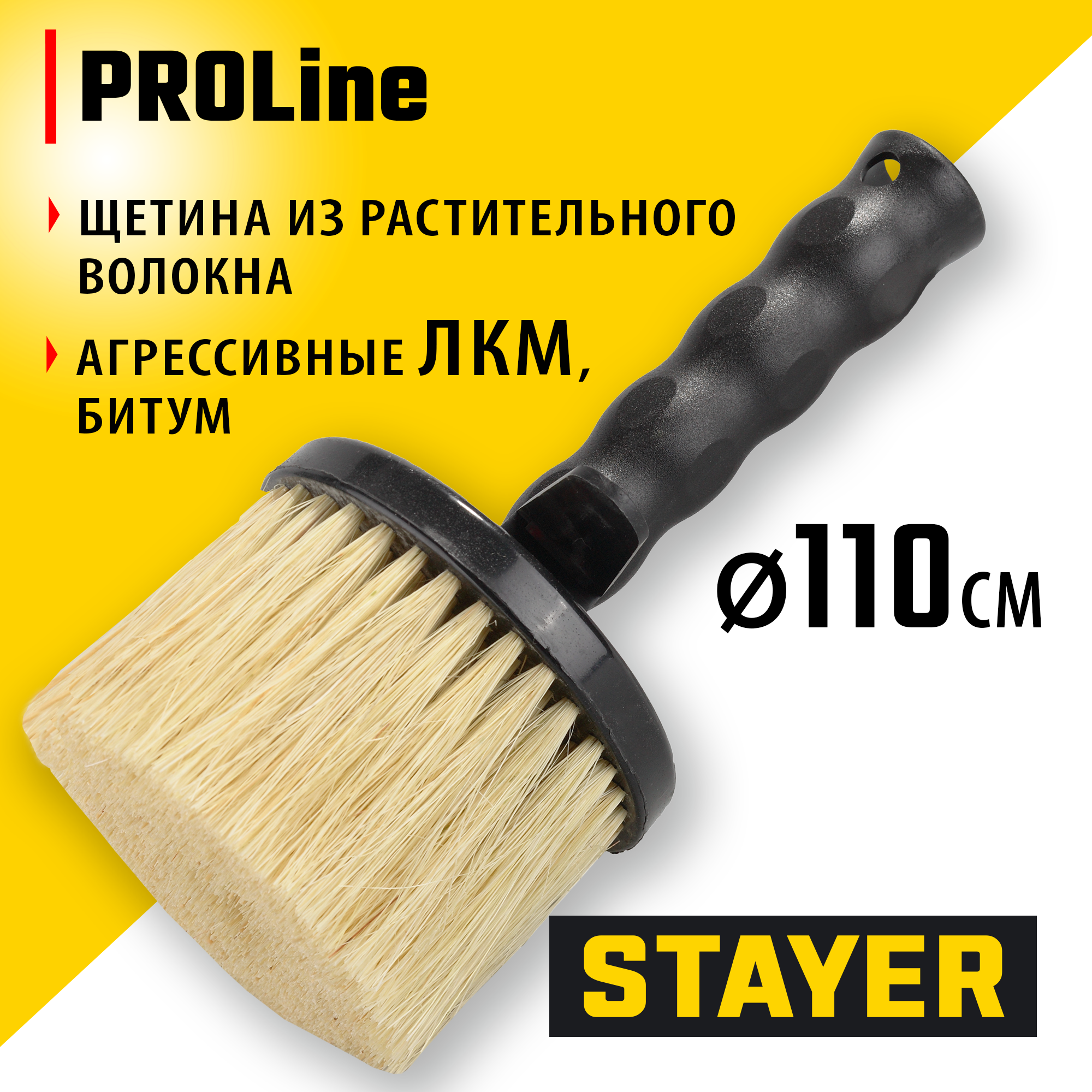 0187-11_ff STAYER PROLine, 110 мм, щетина из натурального растительного волокна, круглая, битумная, все виды ЛКМ, макловица, Professional (0187-11) — изображение 1
