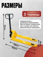 Гидравлическая тележка (рохля) TeaM 3,0T, 1150х550 мм — изображение 3
