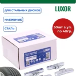 0240 FeD Груза набивные стальные для стальных дисков 40 г (уп. 50 шт), LUXOR