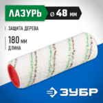 ЗУБР МИКРОТЕКС, 48 х 180 мм, бюгель 8 мм, ворс 9 мм, микроволокно, для средств защиты дерева, малярный ролик (02541-18)