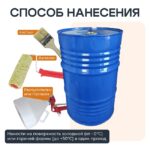 Смазка для опалубки - Эмульсол Промышленник ЭКС-А концентрат 100 литров — изображение 3