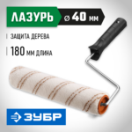 ЗУБР ОПТИМА-МИКРОТЕКС, 40 х 180 мм, бюгель 6 мм, ворс 7 мм, микрофибра, для средств защиты дерева, малярный валик (03545-18)