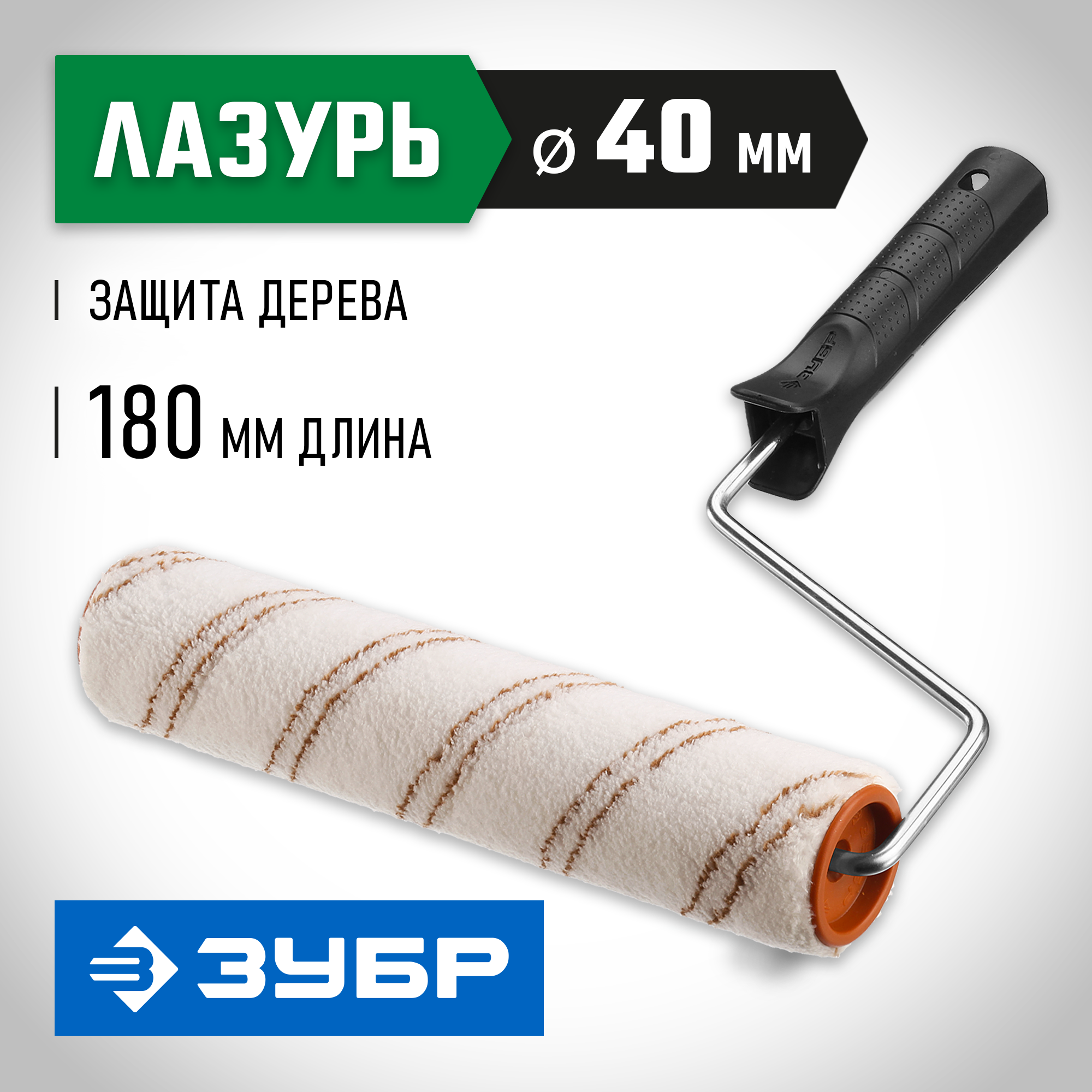 03545-18_ff ЗУБР ОПТИМА-МИКРОТЕКС, 40 х 180 мм, бюгель 6 мм, ворс 7 мм, микрофибра, для средств защиты дерева, малярный валик (03545-18) — изображение 1