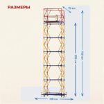Вышка-тура Промышленник ВСП 0.7х1.6, 7.6 м ver. 2.0 — изображение 2