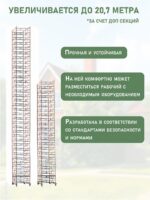 Вышка-тура TeaM ВСПР 2.0х2.0, 13.5 м — изображение 7