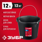 ЗУБР 12 л, высокопрочное с носиком, строительное пластиковое ведро (06093-12_z03)