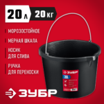 ЗУБР 20 л, высокопрочное с носиком, строительное пластиковое ведро (06093-20_z03)