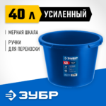 ЗУБР 40 л, первичный высокопрочный пластик, усиленный круглый строительный таз (06094-45)