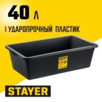 STAYER 40 л, ударопрочный пластик, таз строительный прямоугольный 06099-40_z02