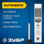 ЗУБР черные, d 2,8 мм, HB, 6 шт грифели для автоматического карандаша (06313-2)