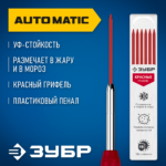 ЗУБР красные, d 2,8 мм, HB, 6 шт грифели для автоматического карандаша (06313-3)