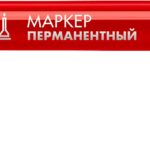 ЗУБР МП-50 0,5 мм, красный, экстратонкий перманентный маркер, Профессионал (06321-3)