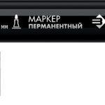 ЗУБР МП-300 2 мм, заостренный, черный, перманентный маркер, Профессионал (06322-2)