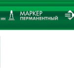 ЗУБР МП-300 2 мм, заостренный, зеленый, перманентный маркер, Профессионал (06322-4)
