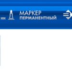 ЗУБР МП-300 2 мм, заостренный, синий, перманентный маркер, Профессионал (06322-7)