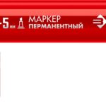 ЗУБР МП-300К 2-5 мм, клиновидный, красный, перманентный маркер, Профессионал (06323-3)