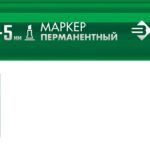 ЗУБР МП-300К 2-5 мм, клиновидный, зеленый, перманентный маркер, Профессионал (06323-4)