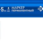 ЗУБР МП-300К 2-5 мм, клиновидный, синий, перманентный маркер, Профессионал (06323-7)