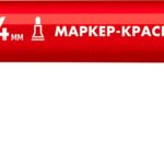 ЗУБР 2-4 мм, круглый, красный, маркер-краска, Профессионал (06325-3)