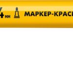 ЗУБР 2-4 мм, круглый, желтый, маркер-краска, Профессионал (06325-5)