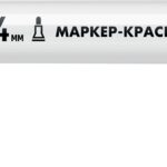 ЗУБР 2-4 мм, круглый, белый, маркер-краска, Профессионал (06325-8)