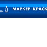 ЗУБР МК-200 1 мм, круглый, синий, маркер-краска, Профессионал (06326-7)