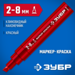 ЗУБР МК-800 2-8 мм, клиновидный, красный, экстрабольшой объем, Маркер-краска, Профессионал (06327-3)