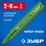 ЗУБР МК-800 2-8 мм, клиновидный, зеленый, экстрабольшой объем, маркер-краска, Профессионал (06327-4)