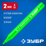 ЗУБР ММ-400, зеленый, 2 мм, круглый, маркер меловой, Профессионал (06332-4)