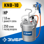 ЗУБР KNB-10, 10 л, Красконагнетательный бак с краскораспылителем, Профессионал (06464)